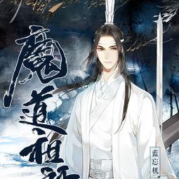 魔道祖师广播剧吃瓜网盘,网盘资源大揭秘！