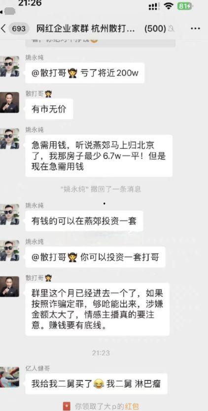 吃瓜网红 聊天记录,娱乐圈幕后真相大曝光  第3张