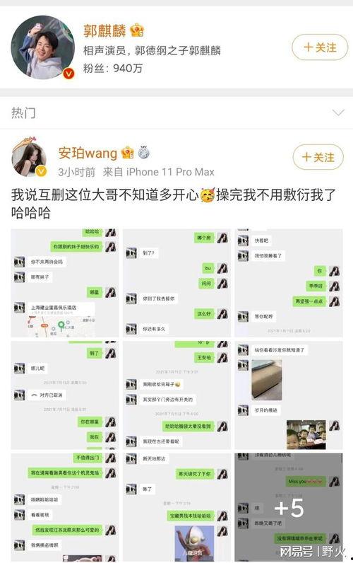 吃瓜网红聊天记录图片,一场娱乐圈幕后风波的幕后真相  第2张