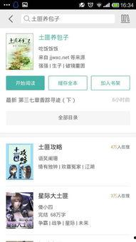 虎财吃瓜小说百度云网盘  第3张